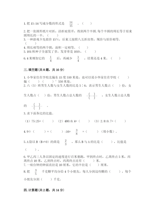 六年级上册数学期末测试卷附完整答案（精选题）.docx