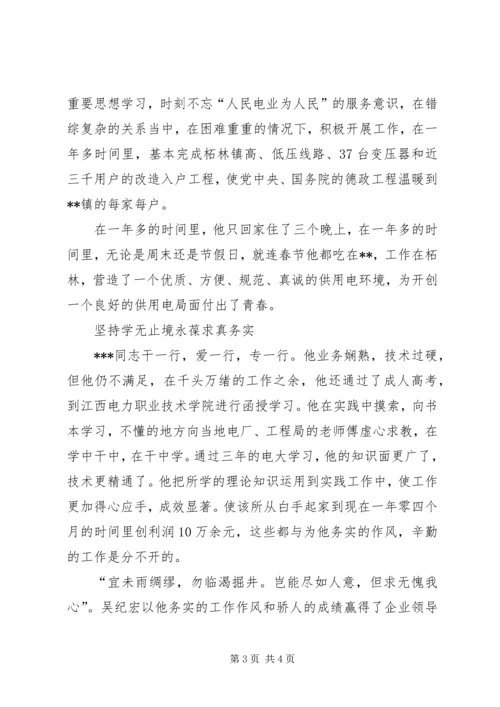 供电所副所长青年岗位能手申报材料.docx