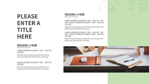 绿色简约风学生会竞选PPT模板
