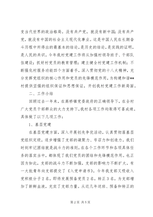 村支部书记在庆祝七一党员大会上的致辞.docx