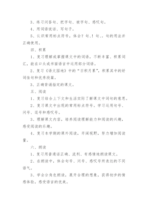 一年级语文下学期复习计划.docx