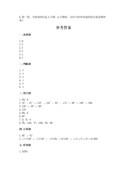 冀教版四年级上册数学第四单元线和角测试卷含答案（模拟题）