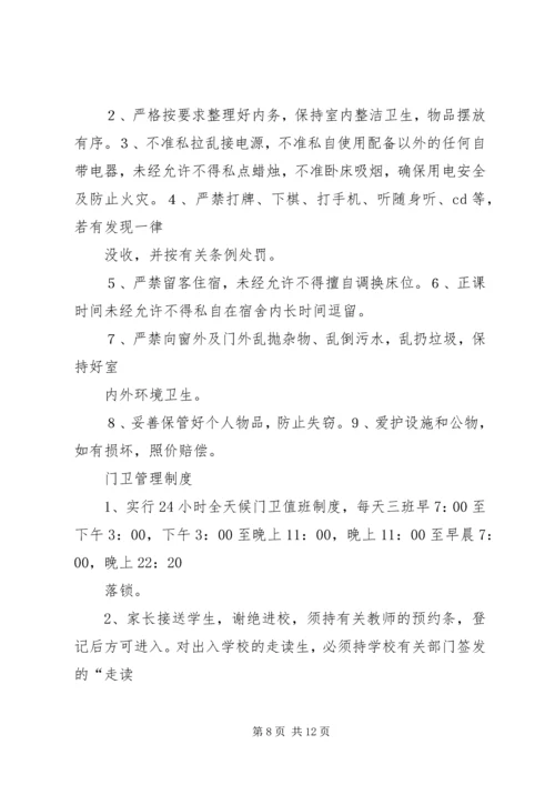 学校军事化管理方案 (2).docx
