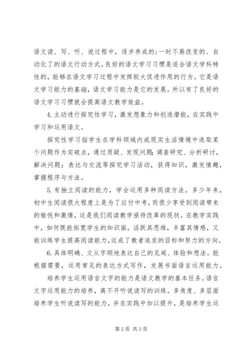 学习《义务教育语文课程标准》的心得体会.docx