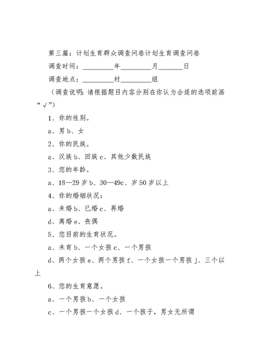计划生育工作调查问卷2