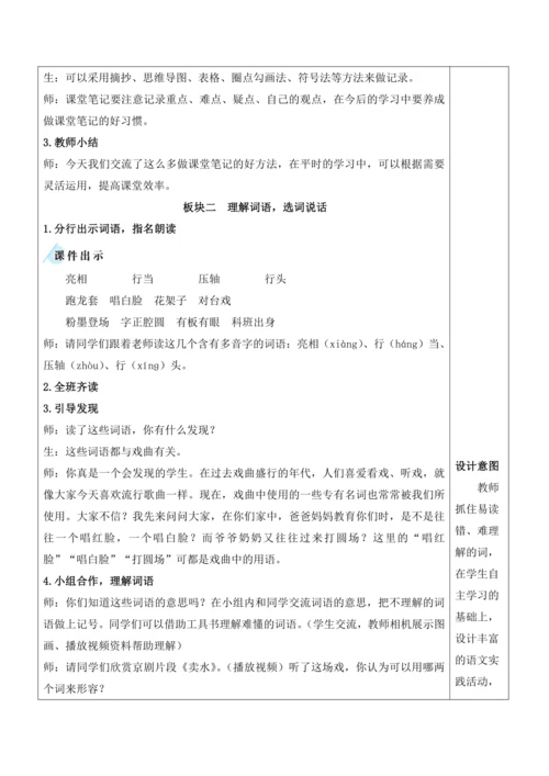 部编版六年级语文上册第七单元《语文园地七》教案