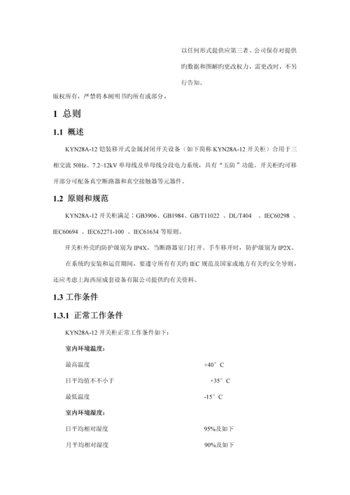 KYNA安装使用专项说明书.docx