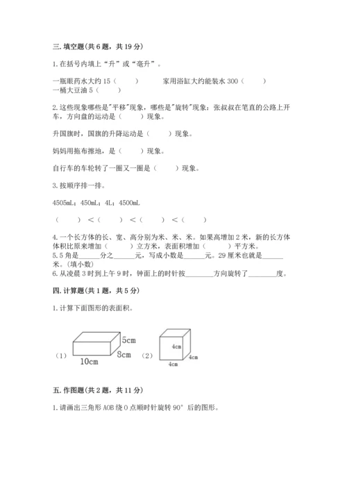 人教版五年级下册数学期末考试卷带答案ab卷.docx