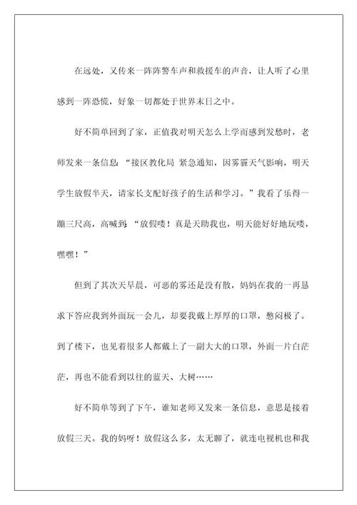 雾霾来了作文2