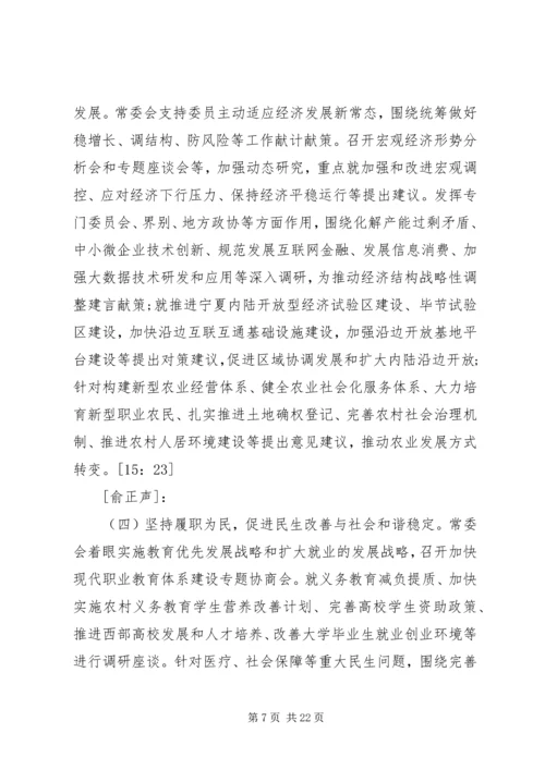 全国政协十二届三次会议开幕会.docx