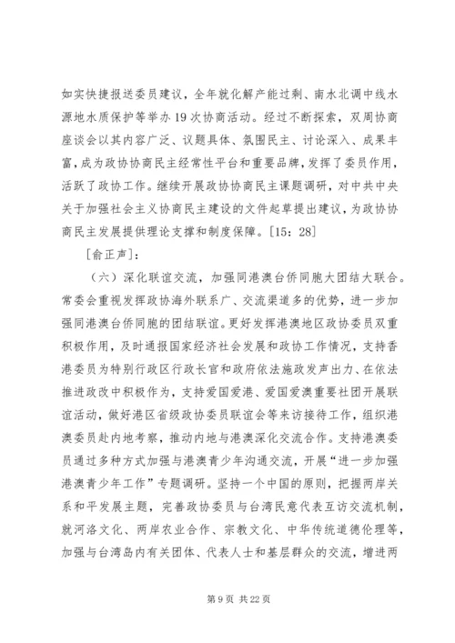 全国政协十二届三次会议开幕会.docx