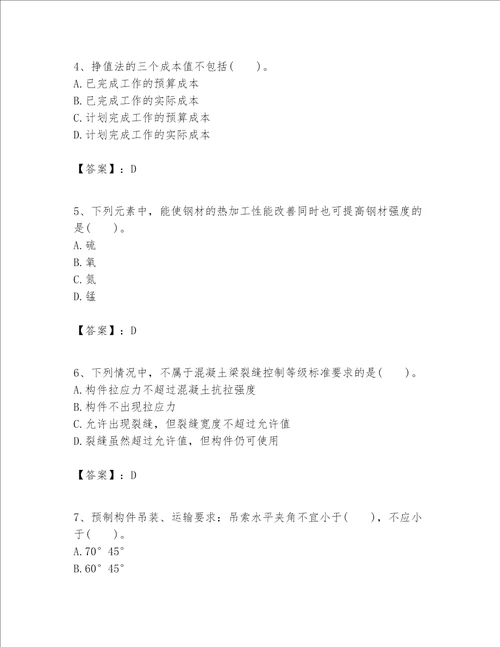 一级建造师之一建建筑工程实务题库及答案易错题