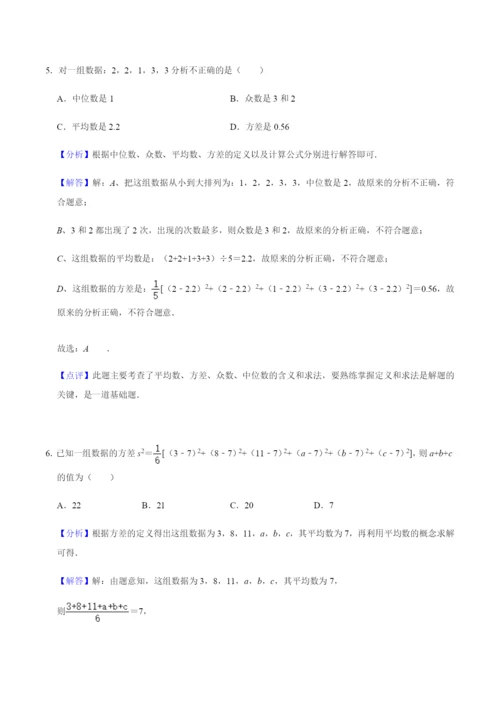 1.1方差-(含解析-机构)-2021届九年级数学(苏科版)知识点一轮复习每日一练(1月).docx