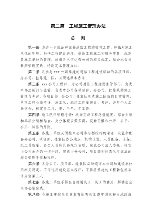 工程施工管理办法.docx