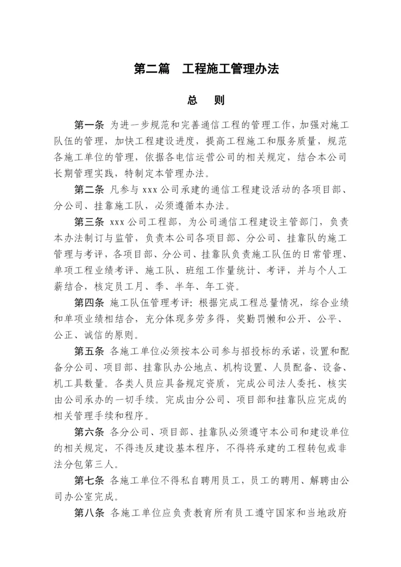 工程施工管理办法.docx