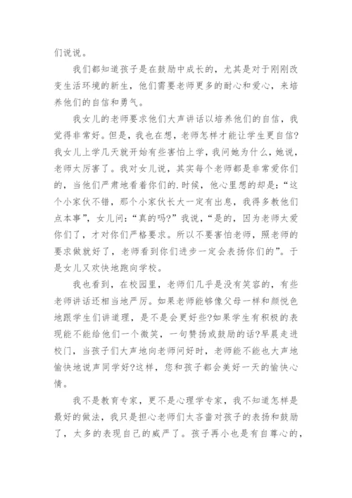 初一新生家长给老师的一封信.docx