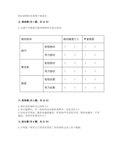 教科版四年级上册科学期末测试卷含答案解析.docx