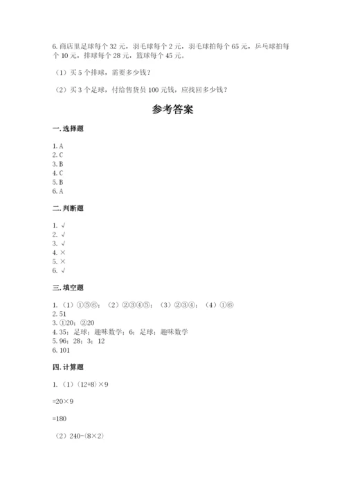 苏教版小学四年级上册数学期末测试卷含答案【典型题】.docx
