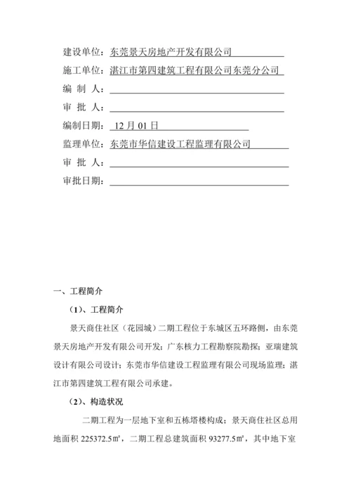 安全重点技术综合措施专项综合施工专题方案.docx