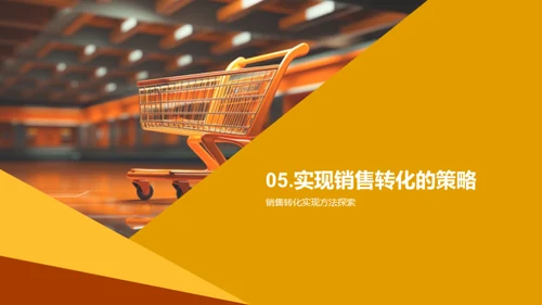 双十一销售转化攻略