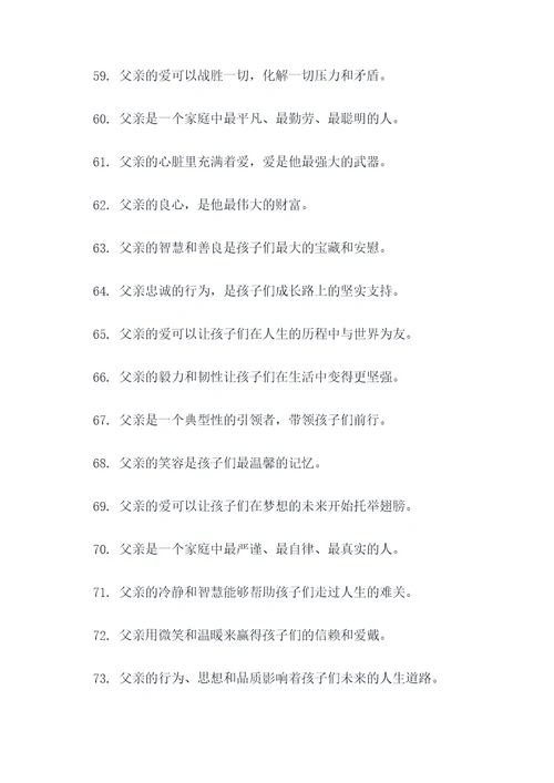 关于爸爸伟大的名言名句