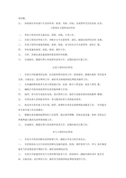 设备部岗位职责