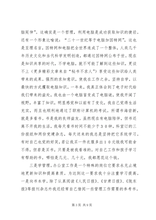 学校党委办公室主任 (5).docx