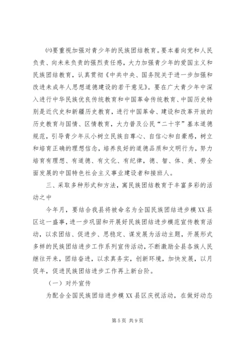 某县民族团结教育月活动的安排意见 (2).docx