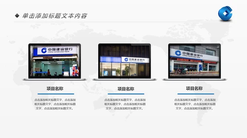 蓝色中国建设银行建行总结汇报PPT模板