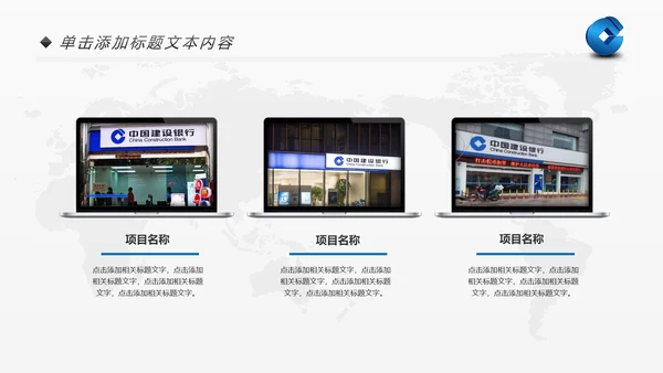 蓝色中国建设银行建行总结汇报PPT模板