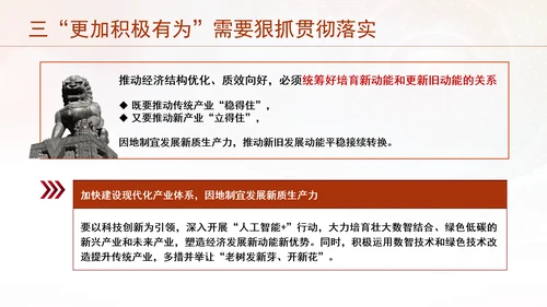做好2025经济工作实施更加积极有为的宏观政策PPT课件