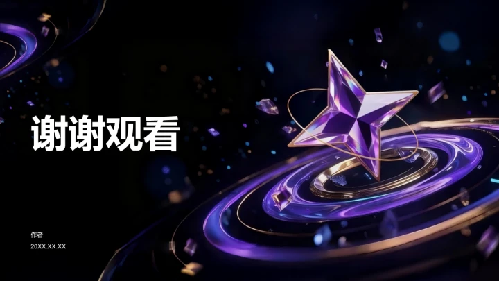 庆典活动策划PPT模板