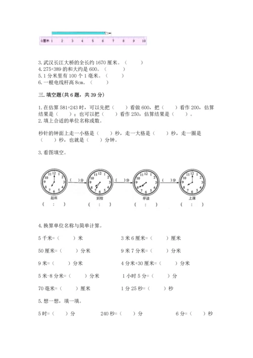 人教版三年级上册数学期中测试卷附参考答案（培优b卷）.docx