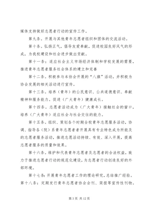 南阳职业学院青年志愿者协会 (4).docx