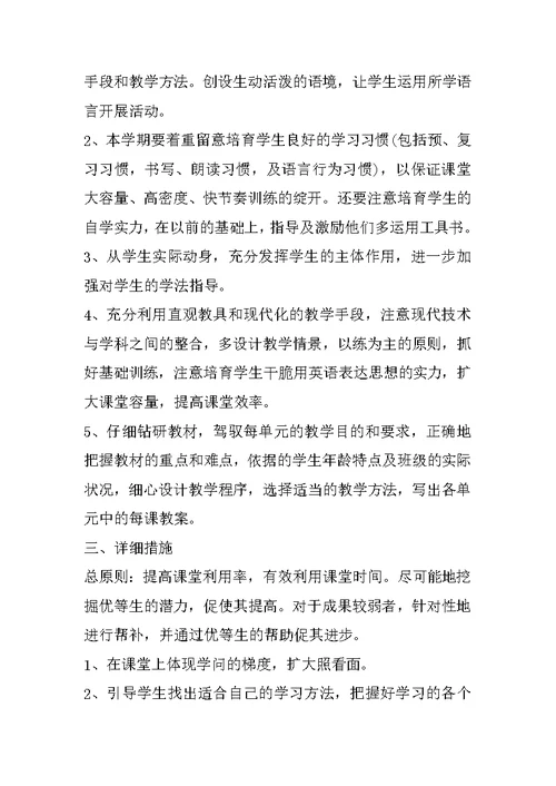 七年级牛津版英语教学工作计划