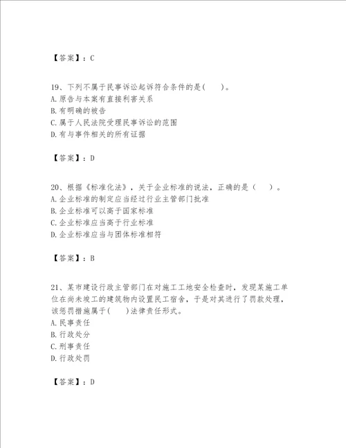 一级建造师一建工程法规题库精品黄金题型