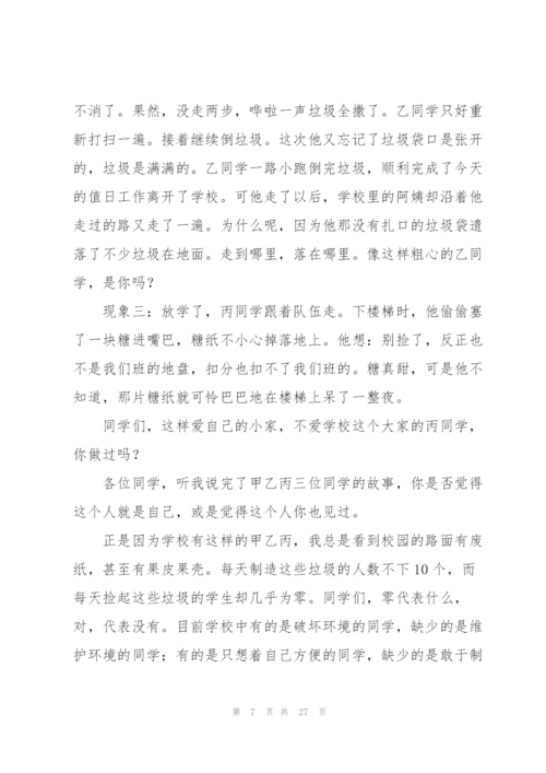 文明从我做起演讲稿.docx