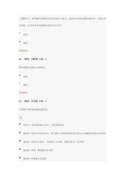 2023年中小学教师网络法律竞赛试卷.docx