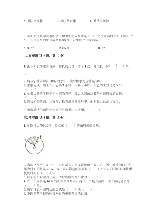 六年级数学上册期末考试卷及参考答案【完整版】.docx