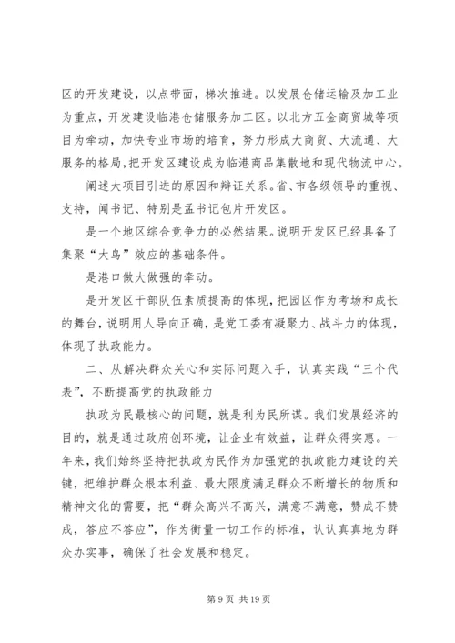 县委书记在区六届人大三次会议上的讲话提纲.docx