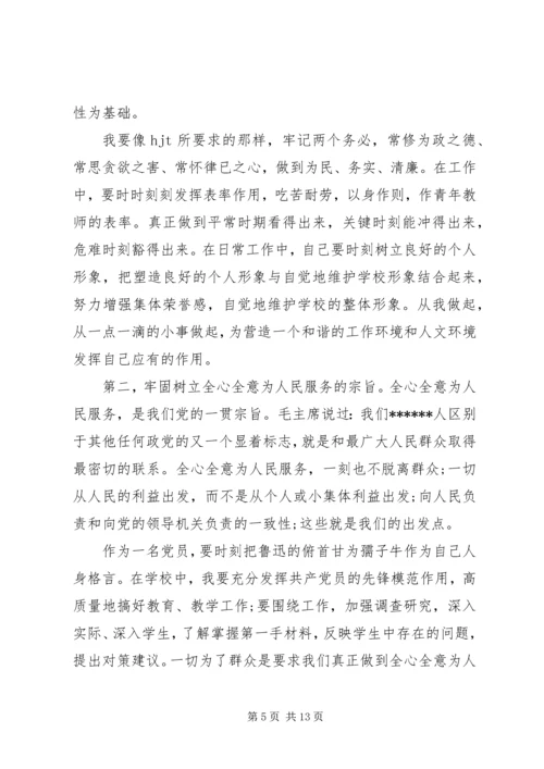 教育局党员党性分析报告.docx
