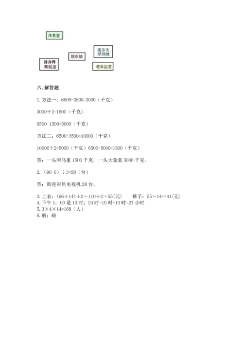 小学三年级下册数学期末测试卷及参考答案【巩固】.docx