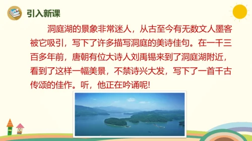 17.3《古诗三首》课件