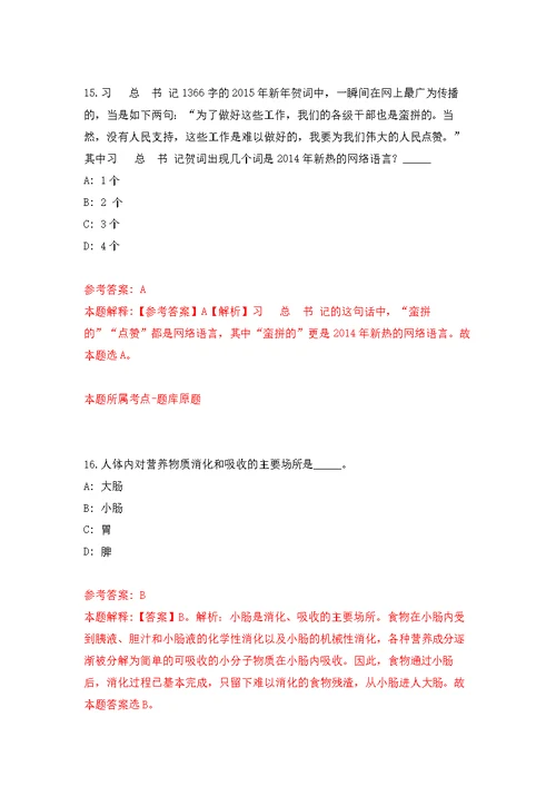 山东省德州市陵城区事业单位引进42名硕士研究生以上优秀青人才强化模拟卷(第5次练习）