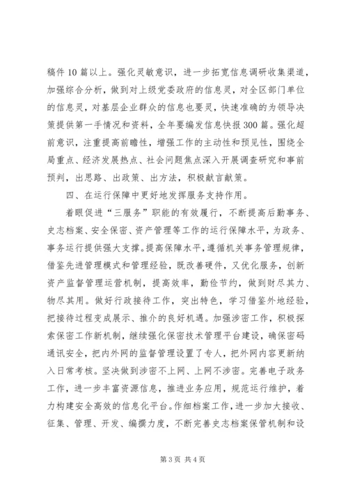 管委办公室工作计划范文.docx