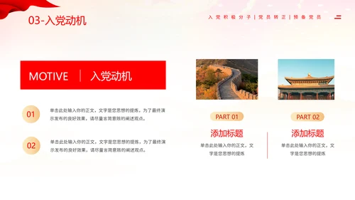 红色党政风入党积极分子申请答辩通用模板