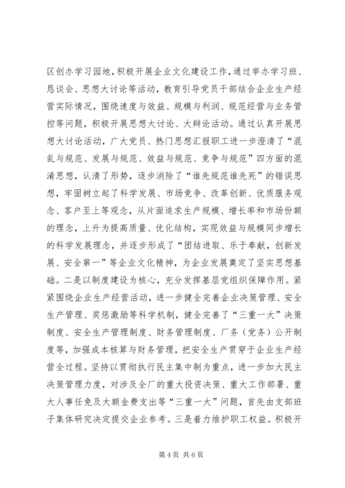 企业代表在非公党建工作总结交流会上的讲话.docx