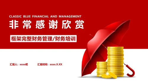 商务风会计财务管理培训金融保险业PPT模板