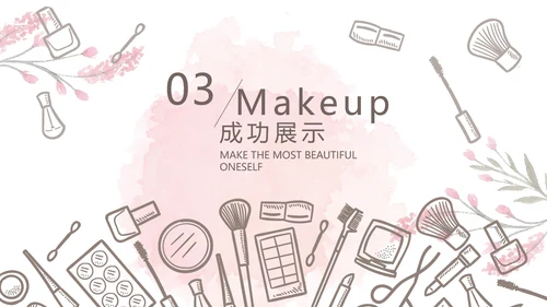 创意手绘彩妆培训动态PPT
