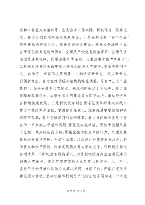 学习四个全面重要论述心得体会[5篇模版] (2).docx